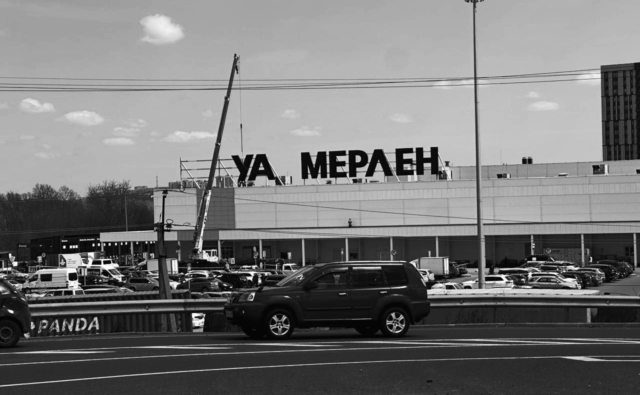 В Иркутске демонтировали вывеску «Леруа…