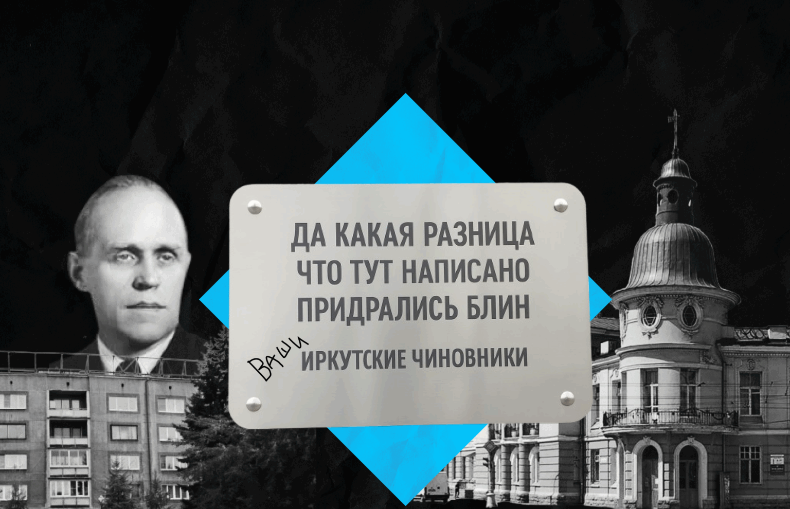 На памятниках Иркутска разместили таблички…