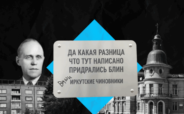 На памятниках Иркутска разместили таблички…