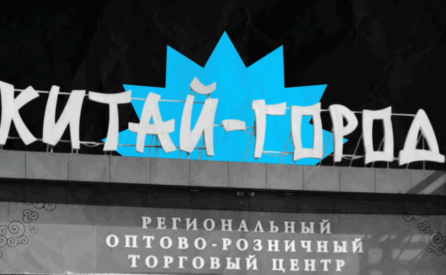 Как китайский рынок поглотил жилой…