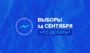 Рекомендации «Иркутского блога»