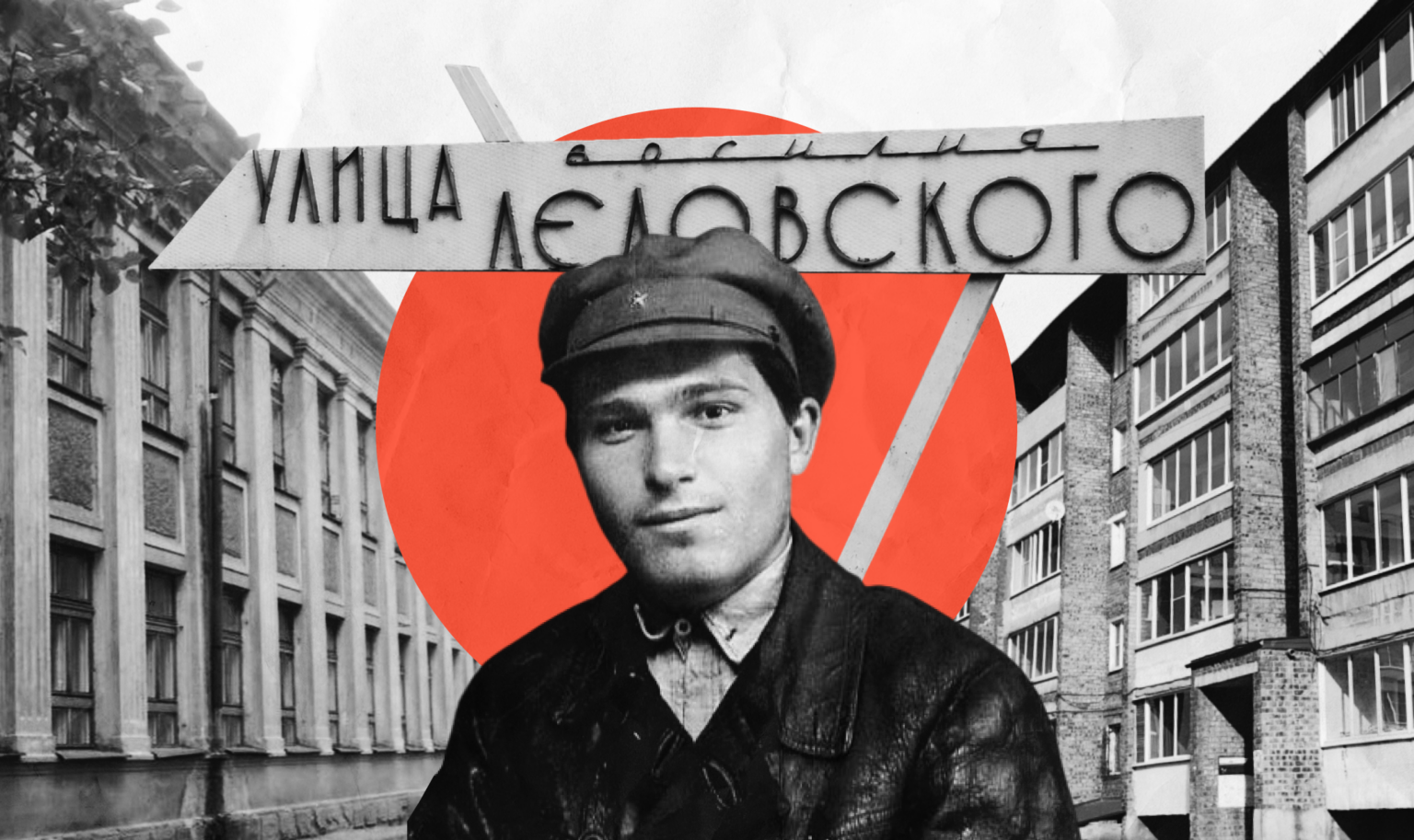 Василия Ледовского: улица чекиста-машиниста