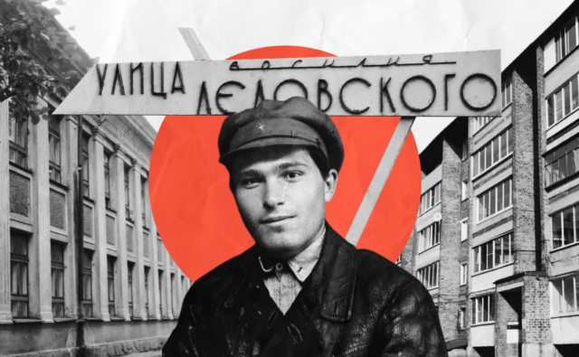Василия Ледовского: улица чекиста-машиниста